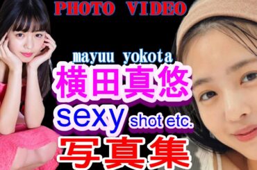 横田真悠 sexy shot etc  写真集