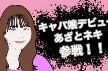 【最近の気になるニュース！】森香澄さんキャバ嬢デビュー！？粗品さんフォロー整理！？久代萌美さん旦那よりイケメンがいたら浮気あり！？