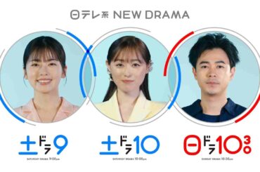 日テレ7月の3ドラマ『GO HOME』×『マル秘の密子さん』×『降り積もれ孤独な死よ』【日テレドラマ公式】