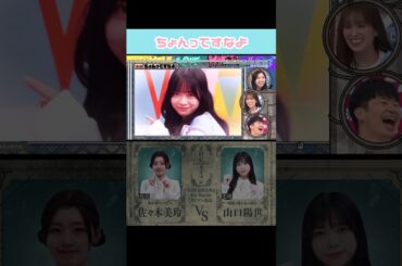 『ちょんってすなよ』#日向坂46 #日向坂で会いましょう #山口陽世