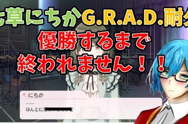 【シャニマス #10】裸足のにちかを勝たせるんだ、絶対…その責任が俺にはある…【七草にちか G.R.A.D.リベンジ】