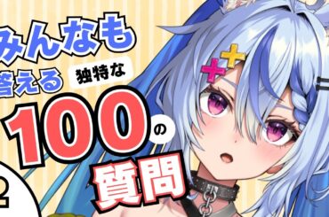 【初見さん歓迎】100質とクッキーとリアイベなど【音狼ビビ/Fairy事務所】