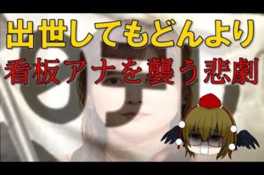 出世しても先が暗い看板アナ  日本テレビ局内はどんよりで…  水卜麻美アナを襲った悲劇とは？【文々。新聞 外部出張所】
