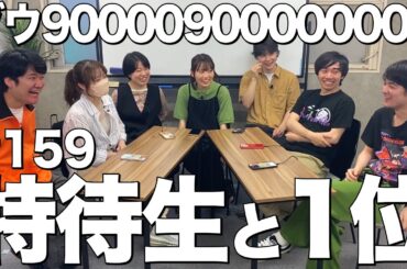 【プレバト特待生と１位】ダウ90000900000000#159