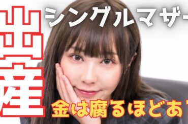 シングルマザーを選択した、てんちむが出産を報告