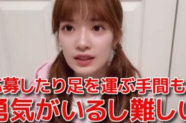 【武藤小麟】 劇場公演や握手会はライト層にとってはハードルが高い話 【AKB48】