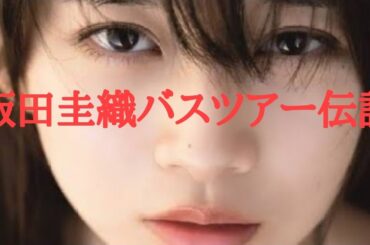 【モーニング娘24 リアクション】野中美希推し活講座 15期サプライズ 超音波 牧野真莉愛始球式 飯田圭織バスツアー