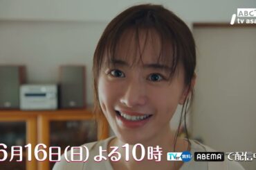 ミス・ターゲット　最終話「 元結婚詐欺師、愛する」30秒 PR