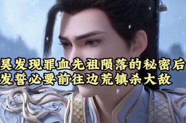 完美世界|Perfect World  仙古-第2集|Subtitles Available |