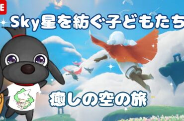 【sky】ゆるゆると飛びながらキャンドル集めます！🐶✨23時まで【sky星を紡ぐ子どもたち】