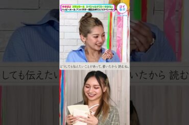 【手紙】ゆきぽよの美人妹登場で涙