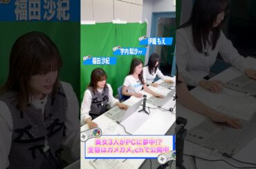 #伊織もえ #宇内梨沙 #福田沙紀 #LOL #legueoflegend #TBS #アナウンサー #ゲーム #ゲーム実況 #ゲーム対決 #切り抜き