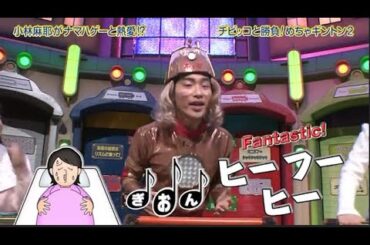 【めちゃ²イケてるッ!】小林麻耶かナマハケーと熱愛!?「チビッコと勝負!めちゃキントン2