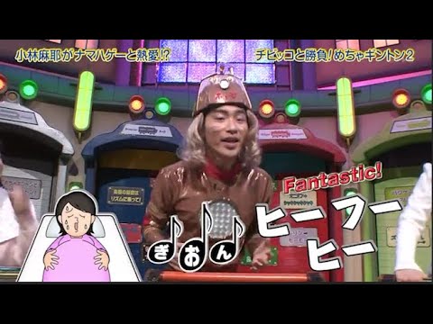 【めちゃ²イケてるッ!】小林麻耶かナマハケーと熱愛!?「チビッコと勝負!めちゃキントン2 【めちゃ²イケてるッ!】小林麻耶かナマハケーと熱愛!?「チビッコと勝負!めちゃキントン2