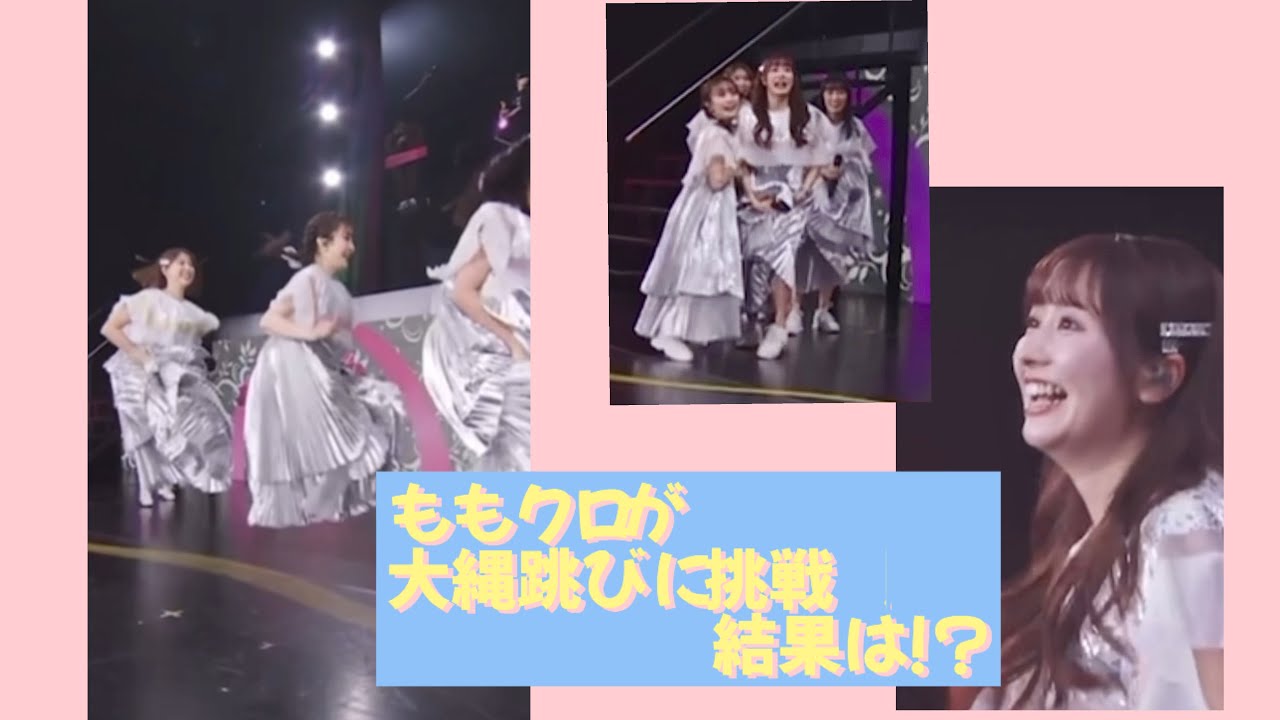 ももクロ VS 大縄跳び 衝撃の結果は!? ももクロ VS 大縄跳び 衝撃の結果は!?