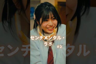 あなたならどうしますか？【センチメンタル・ラボ 2話】 #親子 #家族の日常 #ショートドラマ #ごっこ倶楽部 #短編映画 #短編ドラマ #ドラマティッカー #ショートフィルム #WEBREEN