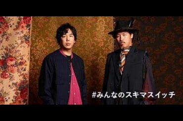 #みんなのスキマスイッチ ―セントチヒロ・チッチ's Choice―T2- #みんなのスキマスイッチ ―セントチヒロ・チッチ's Choice―