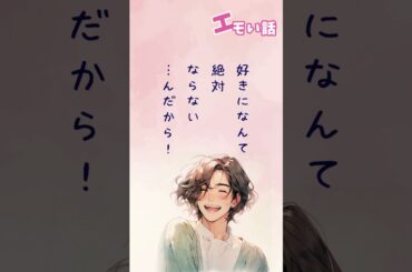 【ランチのお供に朗読を】好き…じゃない【エモい話】