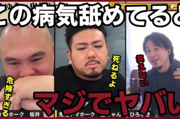 【鬼越トマホーク】皆バカにしてるこの病気。ナメてるとマジで後悔する事になる。【質問ゼメナール切り抜き】#ひろゆき#質問ゼメナール切り抜き#成田悠輔#メガネ大学