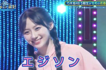 超・乃木坂スター誕生 #47【川﨑桜💜乃木坂４６】『エジソン』水曜日のカンパネラ