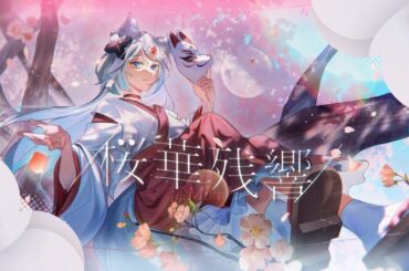 桜華残響 / 浠Mizuki【Official Music Video】