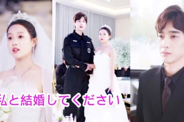 【私と結婚してください】新郎が結婚式に現れなかったため、彼女は警備員と結婚したが、その警備員の正体は何千億もの資産をもつCEOだった