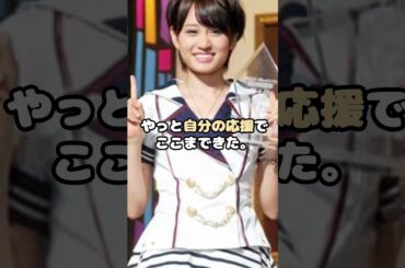 前田敦子がセンターだった理由 #前田敦子 #あっちゃん #AKB48 #神７ #アイドル #shorts