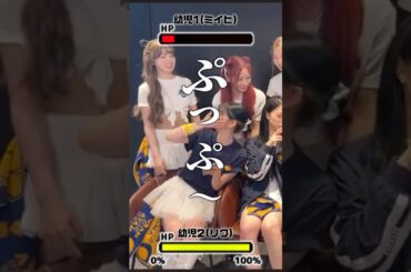 幼児ＶＳ幼児wwww #shorts #short #niziu #ニジュー #ミイヒ #リク