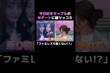 どんなWデートをしてみたい...?👀💞#ハイバブ ではモテテクや美容など、明日から使える学び情報をいっぱいお届け中🫶毎週月曜よる11時から、#ABEMA でチェックしてね〜🤩 #shorts