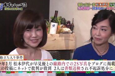 《ダウンタウンなう》2024 松本伊代＆早見優 事件で生活一変松本伊代＆早見優引退覚悟…仕事ない…現状を告白 Vol 1