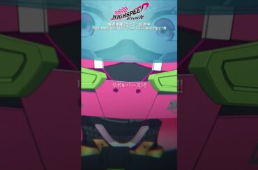 「凛、あなたの役目は？」#ハイスピードエトワール 第5話より