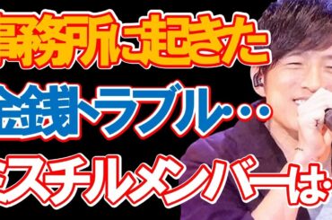 Mr.Childrenの所属事務所に起きている「50億年巨額金銭トラブル」に驚きを隠せない…関係者が告発した巧妙なスキームとミスチルメンバーに明かせなかったその理由とは…