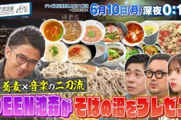 【ハマスカ放送部】2024年6月10日（月）放送