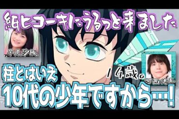 【柱稽古編】アニオリシーン、紙ヒコーキにグッと来た理由【鬼滅の刃】【文字起こし】