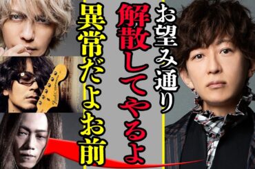 tetsuyaラルク解散について語った真相…hydeから受け取った手紙に書かれた内容が衝撃的すぎた！！メンバー全員との不和…スタッフが暴露した様子に一同驚愕！！【L’Arc～en～Ciel】【芸能】
