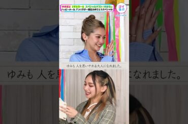 【美人姉妹】ゆきぽよの妹