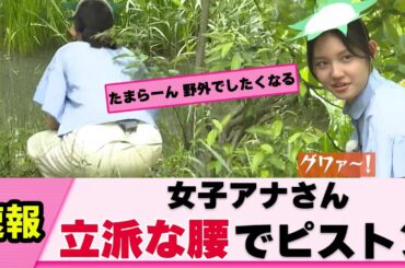 【騎乗の経験】田中瞳アナ うっかり杭打ちを披露してしまう【女子アナ】【ネットの反応】