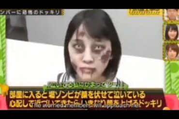 堀未央奈ゾンビどっきり㊙報告