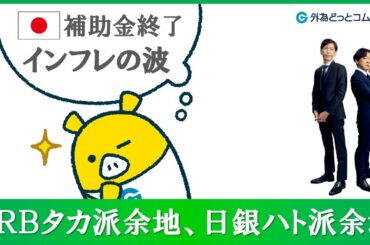 FXのライブ解説、FRBタカ派余地、日銀ハト派余地？それともタカ派余地！ (2024年6月10日)