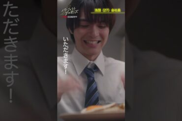 ドラマ「パーフェクトプロポーズ」特別映像【浩国つめあわせ編】#shorts  #ドラマ
