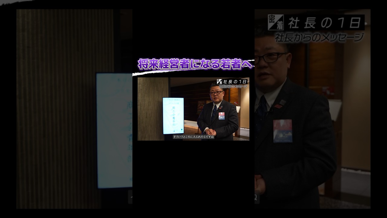 【将来経営者になる若者へ】#forjapan #shorts 【将来経営者になる若者へ】#forjapan #shorts