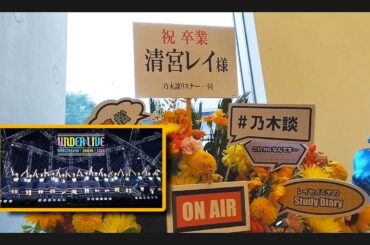 20240609、アンダーライブ最終日、有明アリーナ会場の様子