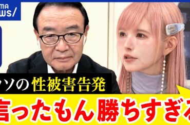 【ウソの性被害告発】草津町長の想いは？事実無根の話どう対処？ハッシュタグ社会運動の課題？当事者に聞く｜アベプラ