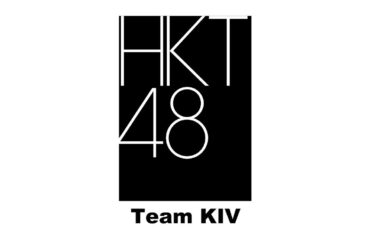 HKT48 Team KIV ライブ登場演出風動画