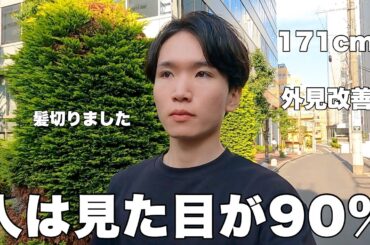 【1週間vlog】27歳フツメン/マッチングアプリ相談/ルーティン/一人暮らし/美容室/動画編集【Vol.69】