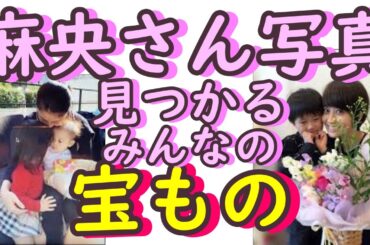 「海老蔵さんの宝物」見つかった麻央さん写真。「涙が溢れてしまいます。