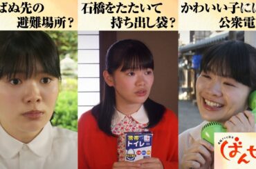[災害から命と暮らしを守る] 連続テレビ防災「ばんぜん」(主演:富田望生、語り:津田健次郎) | NHK