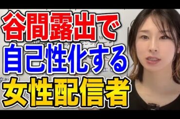 【脱ぎがち】女性インフルエンサーの露出度がどんどん高くなっていく問題とその対策について解説しました