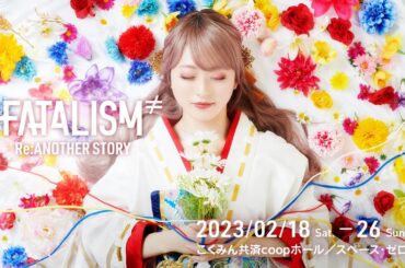WORLD BROKER 上演記念！SEPT Presents  FATALISM≠ Re:Another story LISM ver.無料配信！