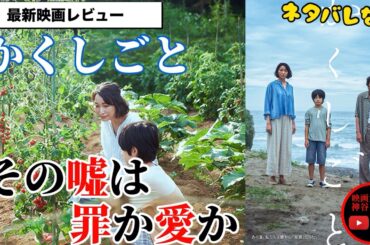 【かくしごと】杏さんが素晴らしすぎる✨これを罪と言えるのか？クライマックスに待ち受けているものとは…！？